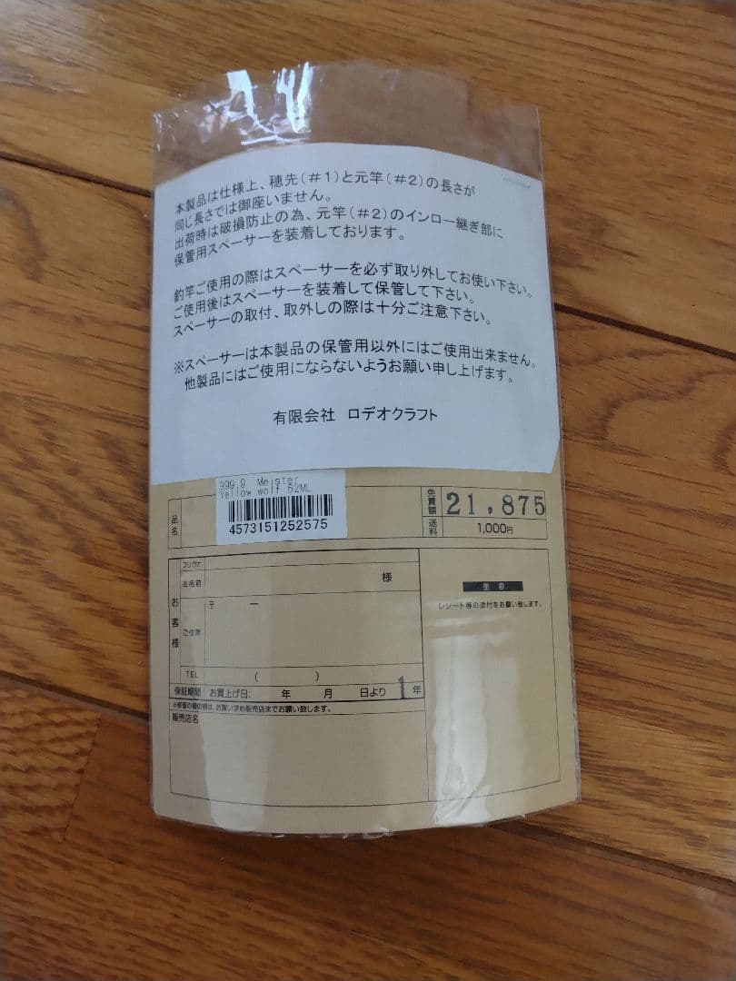 ロデオクラフト　フォーナインマイスター　イエローウルフ　62ML