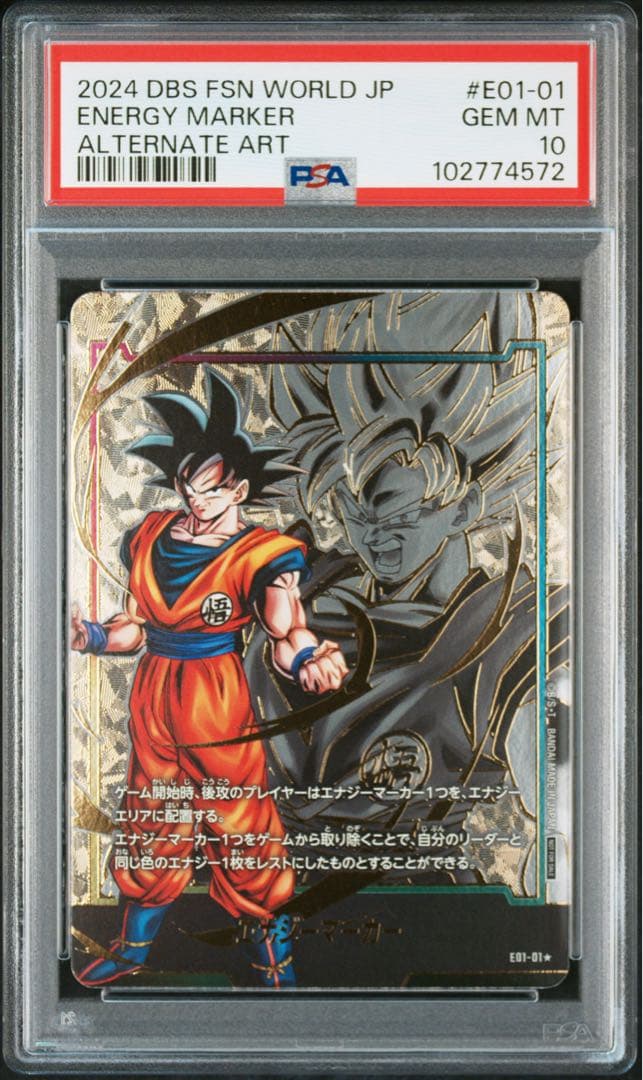 PSA10 孫悟空　エナジーマーカーパラレル　E01-01フュージョンワールド