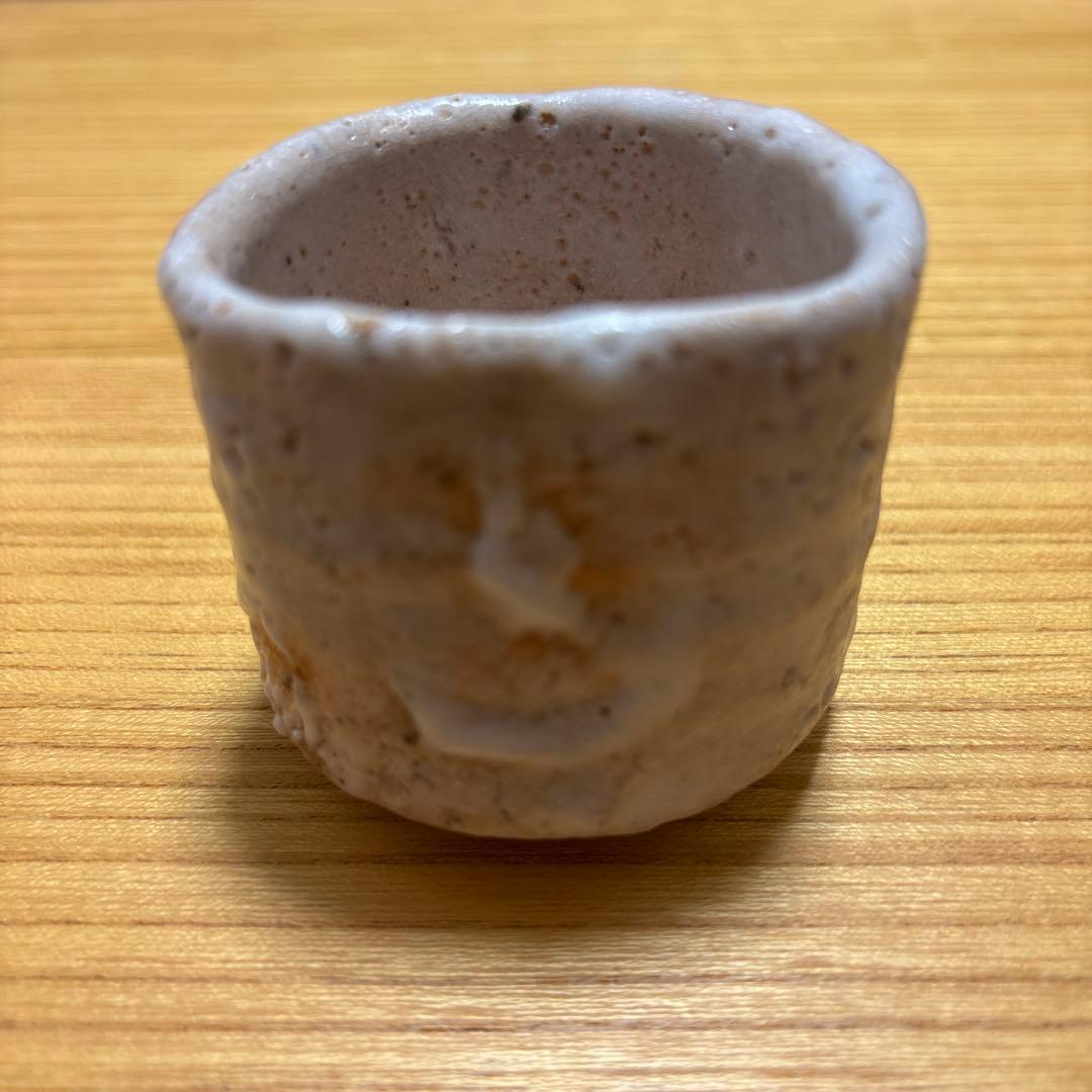 辻村史朗 『志野ぐい呑』