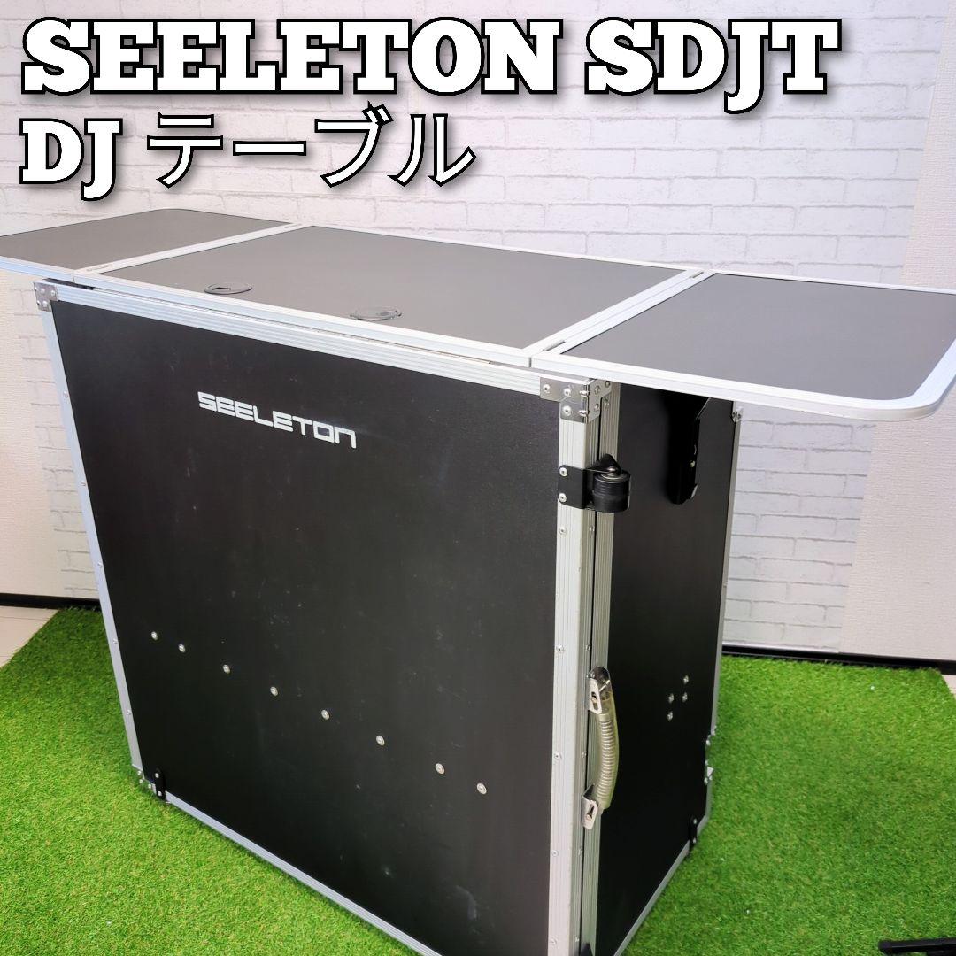 SEELETON SDJT 折りたたみ式 DJテーブル