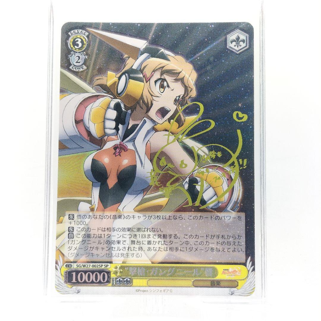 ヴァイスシュヴァルツ 撃槍・ガングニール 響 SP サインカード