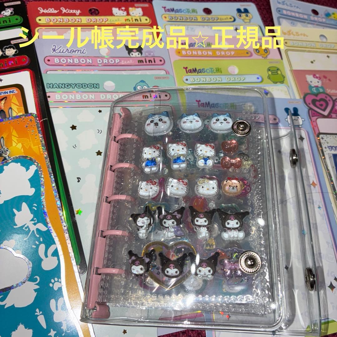 【正規品】【完成品】シール帳　9ページ おまけつき