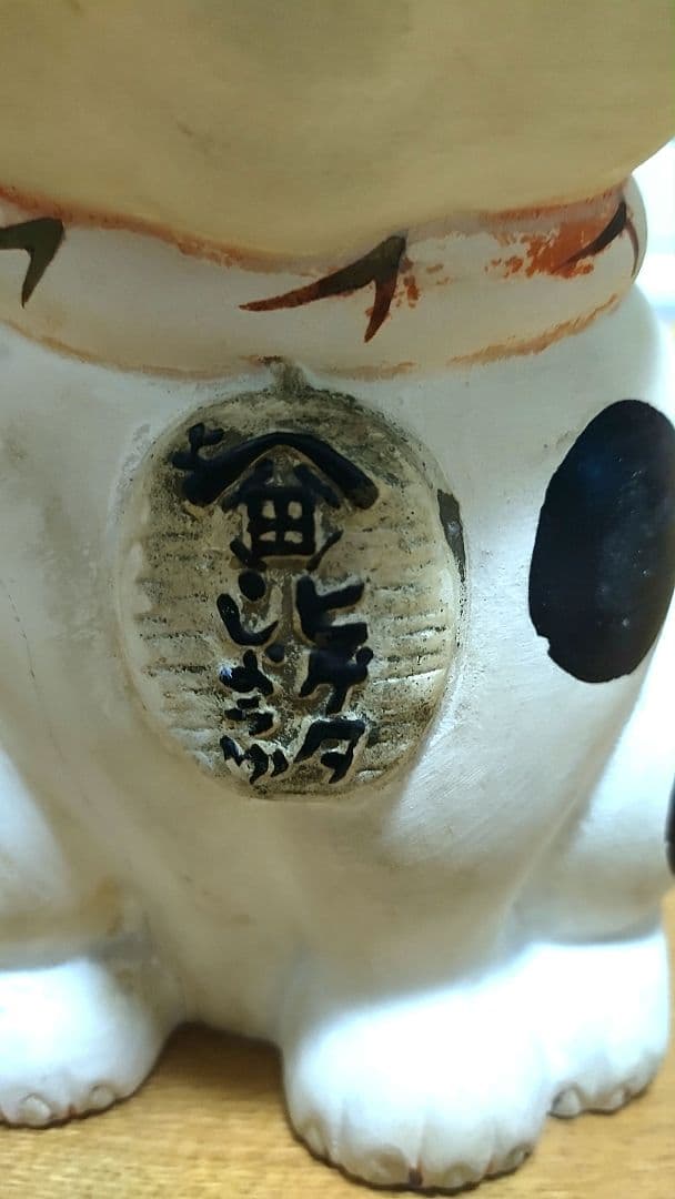 ヒゲタ醤油招き猫 時代物