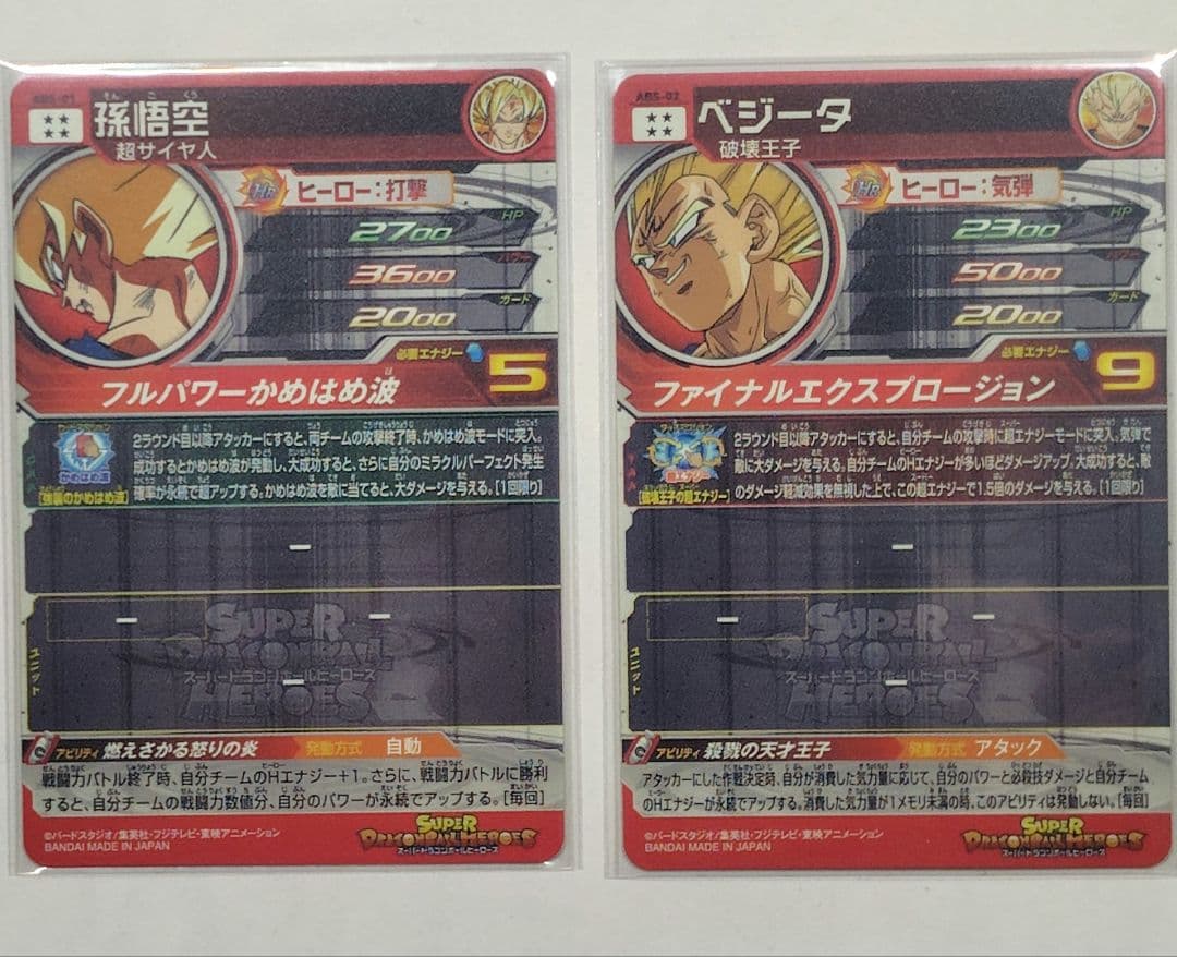 【新品未使用】abs-01 孫悟空　abs-02 ベジータ