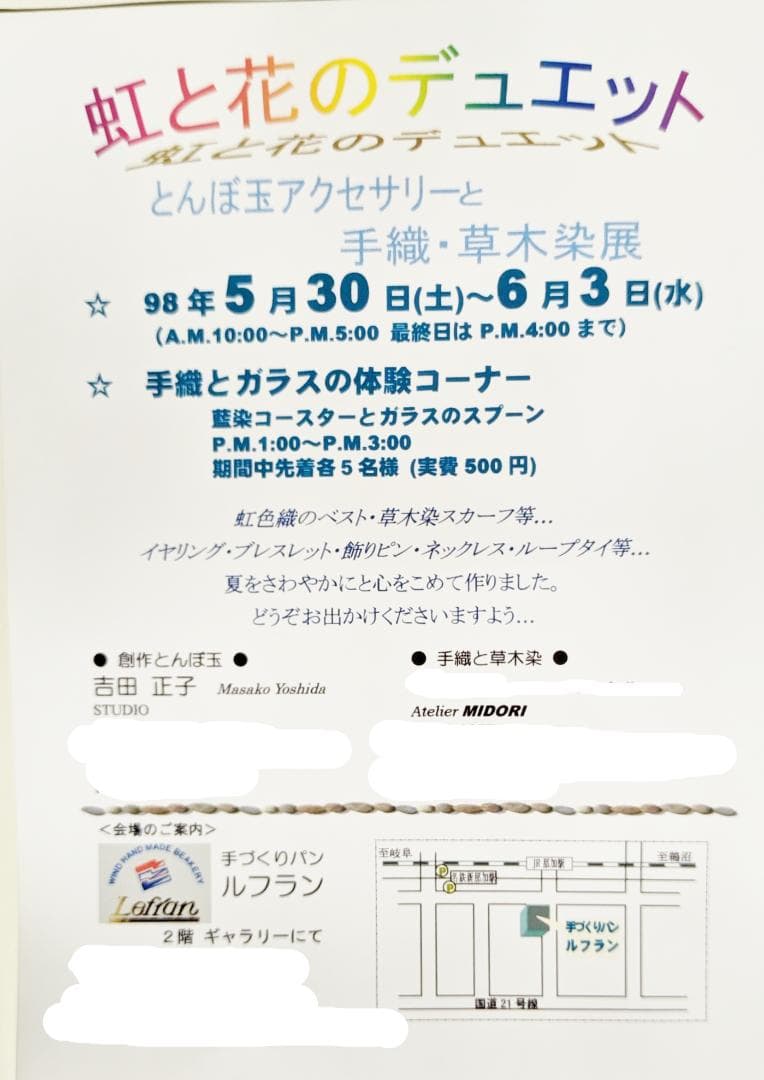 吉田正子トンボ玉（貳拾陸）　「瓶型」皮ひもネックレス　ガラス玉に込めた日本画