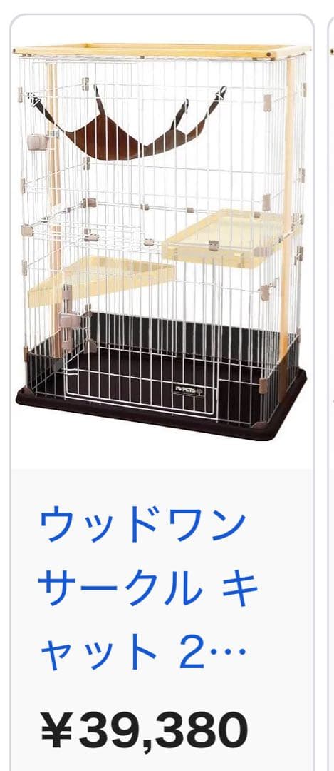 コジマのキャットケージ ハンモック付き　ウッドワンサークル