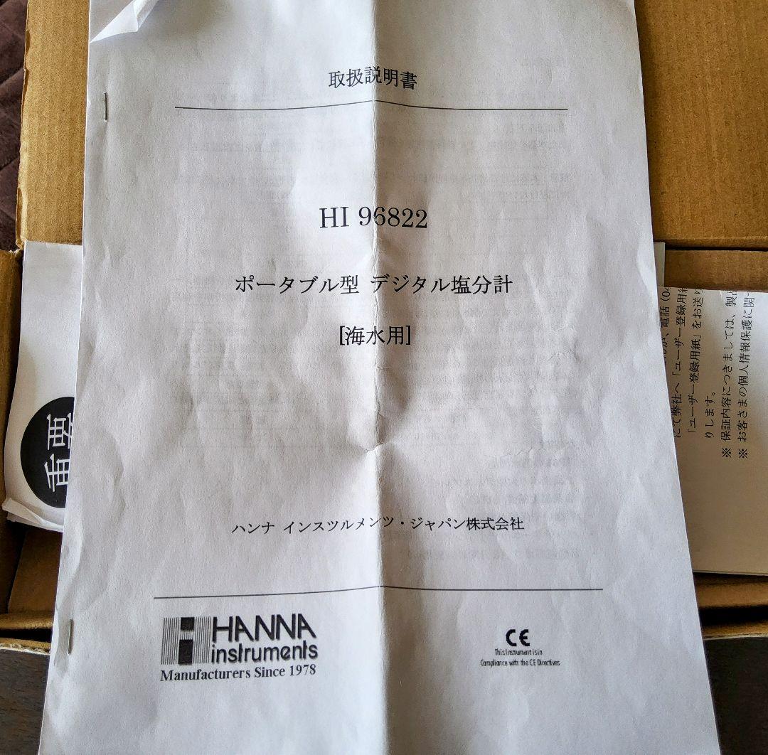 【極美品！】HANNA ハンナ デジタル塩分濃度・比重計