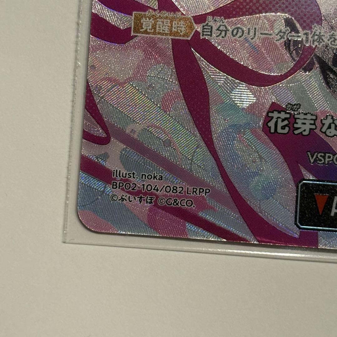 【即購入OK!】クロスタ　LRPP 花芽なずな