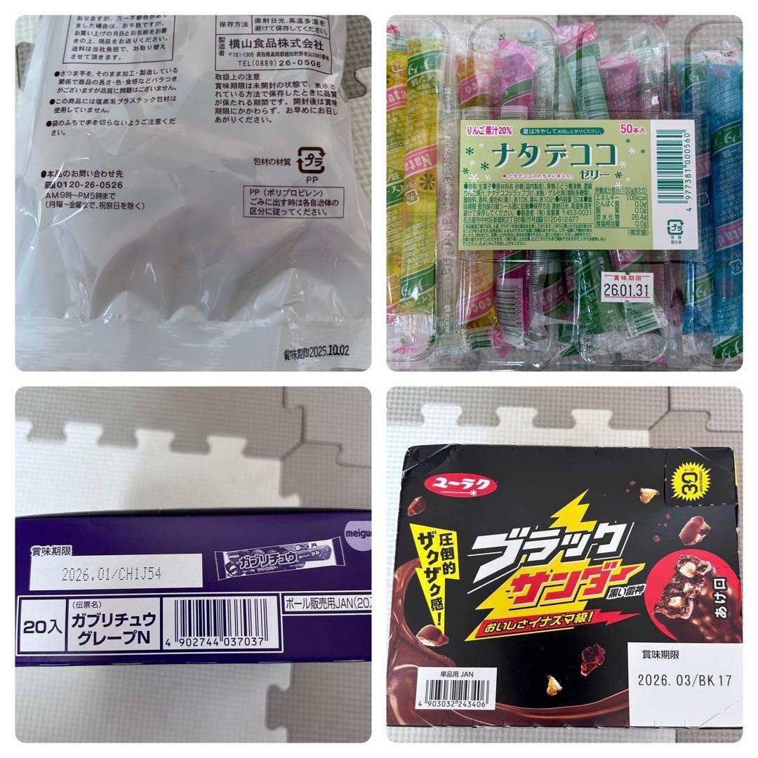 お菓子詰め合わせ　こんにゃくゼリー　チップスター　たけのこの里他