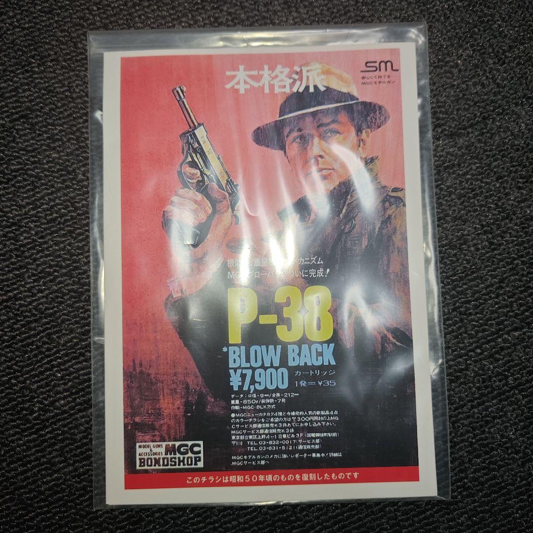 ワルサー P-38 モデルガン