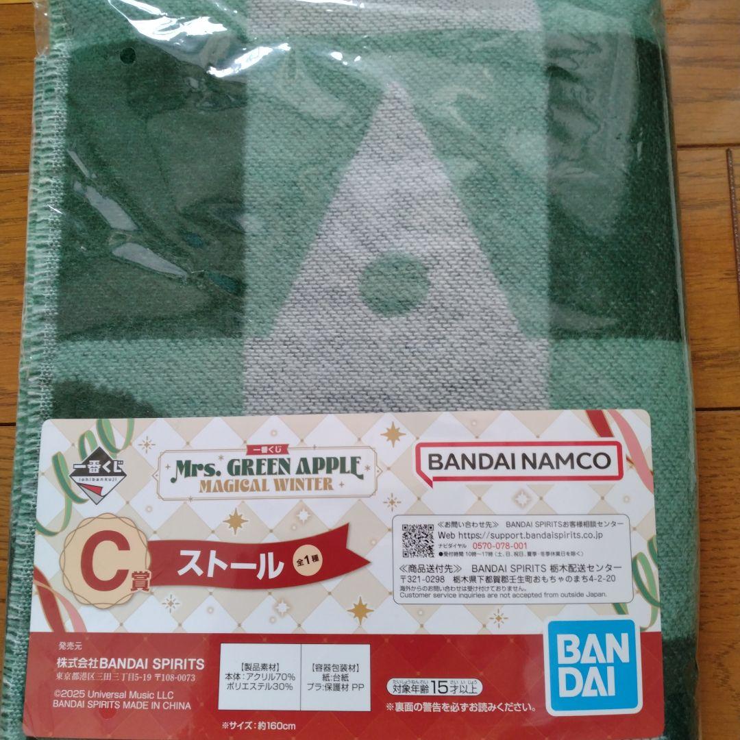 ミセスグリーンアップル一番くじ　C賞ストールD賞マグカップ他バベルグッズセット