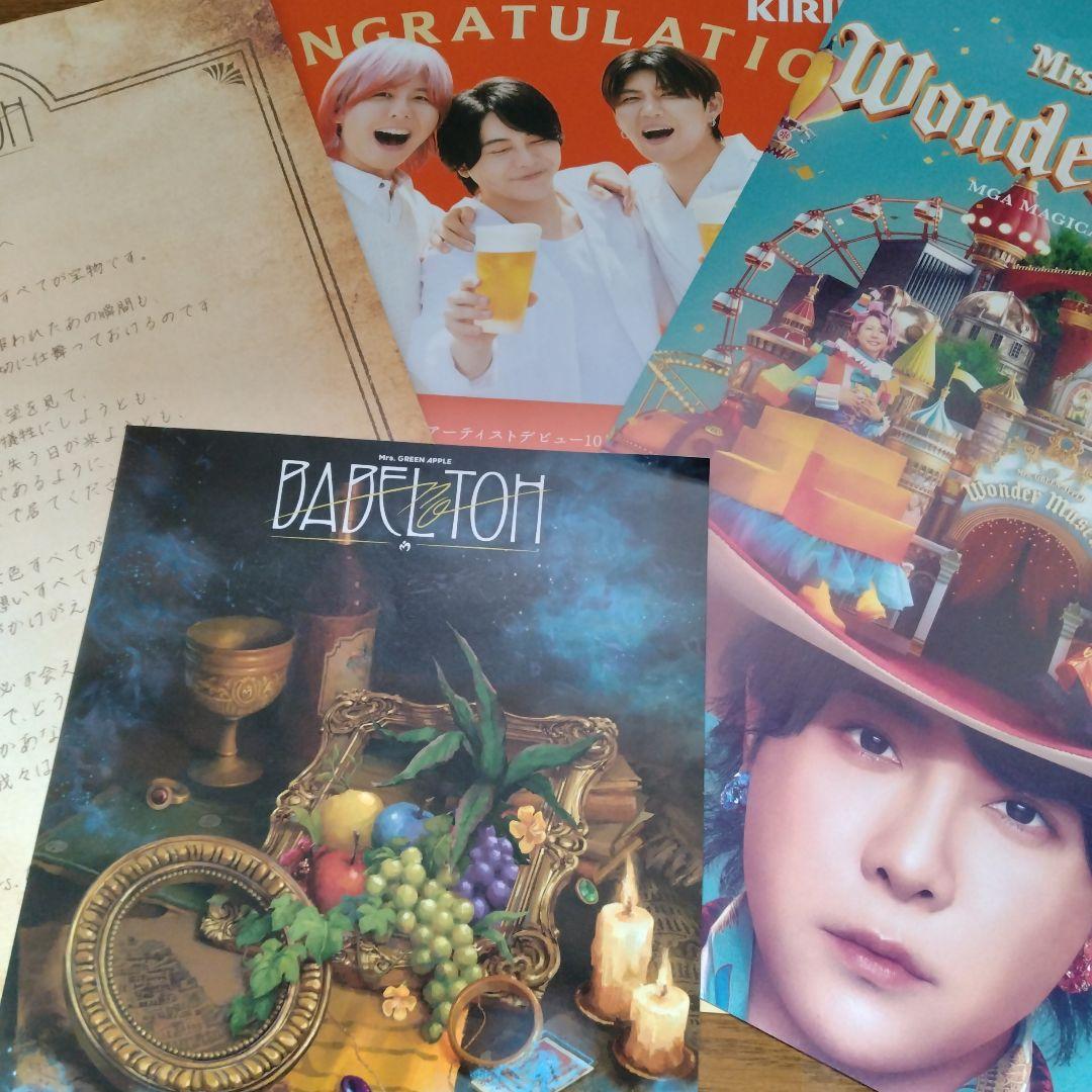 ミセスグリーンアップル一番くじ　C賞ストールD賞マグカップ他バベルグッズセット