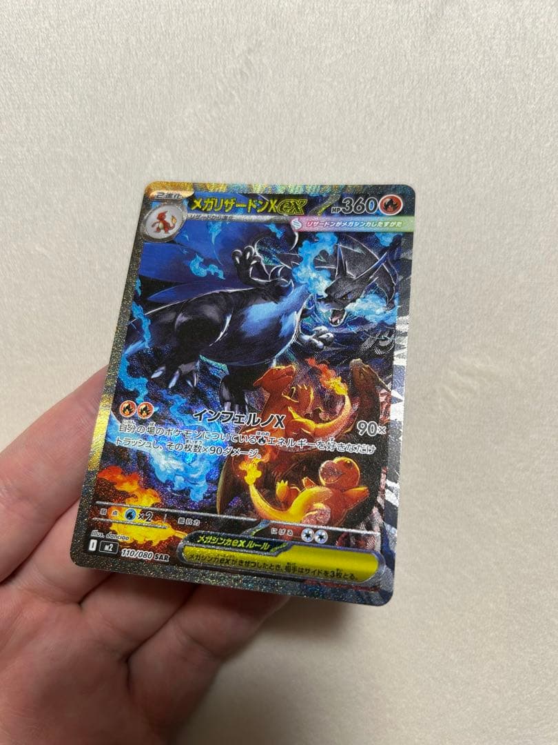 【美品】センタリング良好　メガリザードンXex SAR インフェルノX