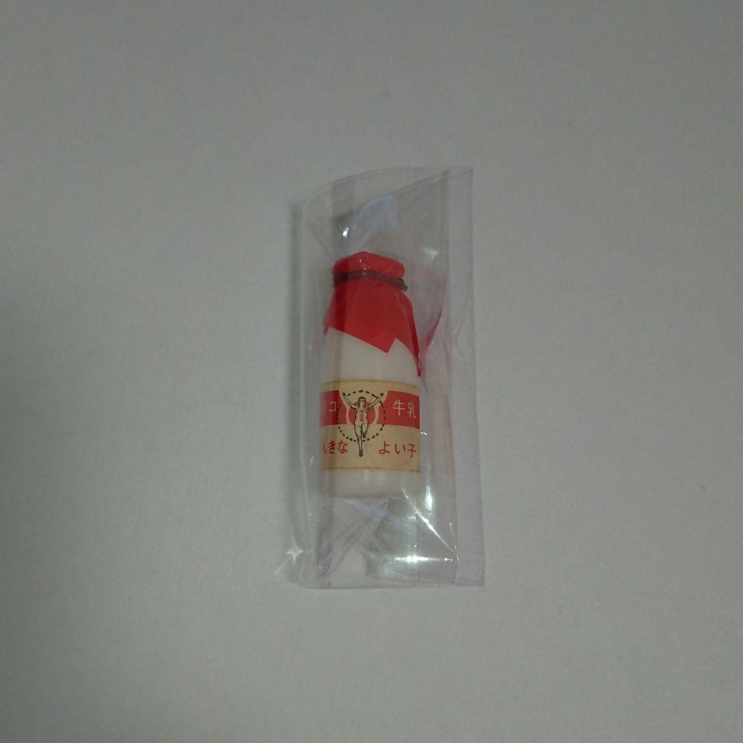 グリコ おまけ〈グリコ牛乳〉稀少品