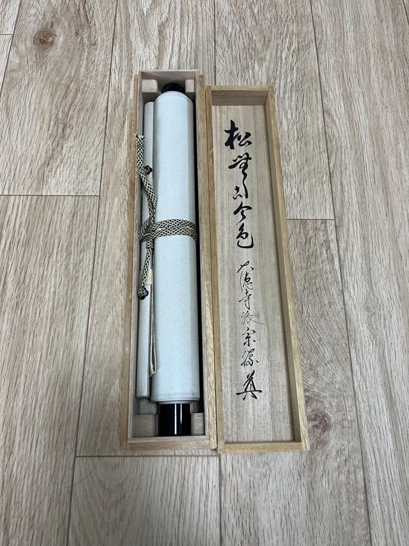 瑞光院 前田宗源和尚 掛け軸　茶道具