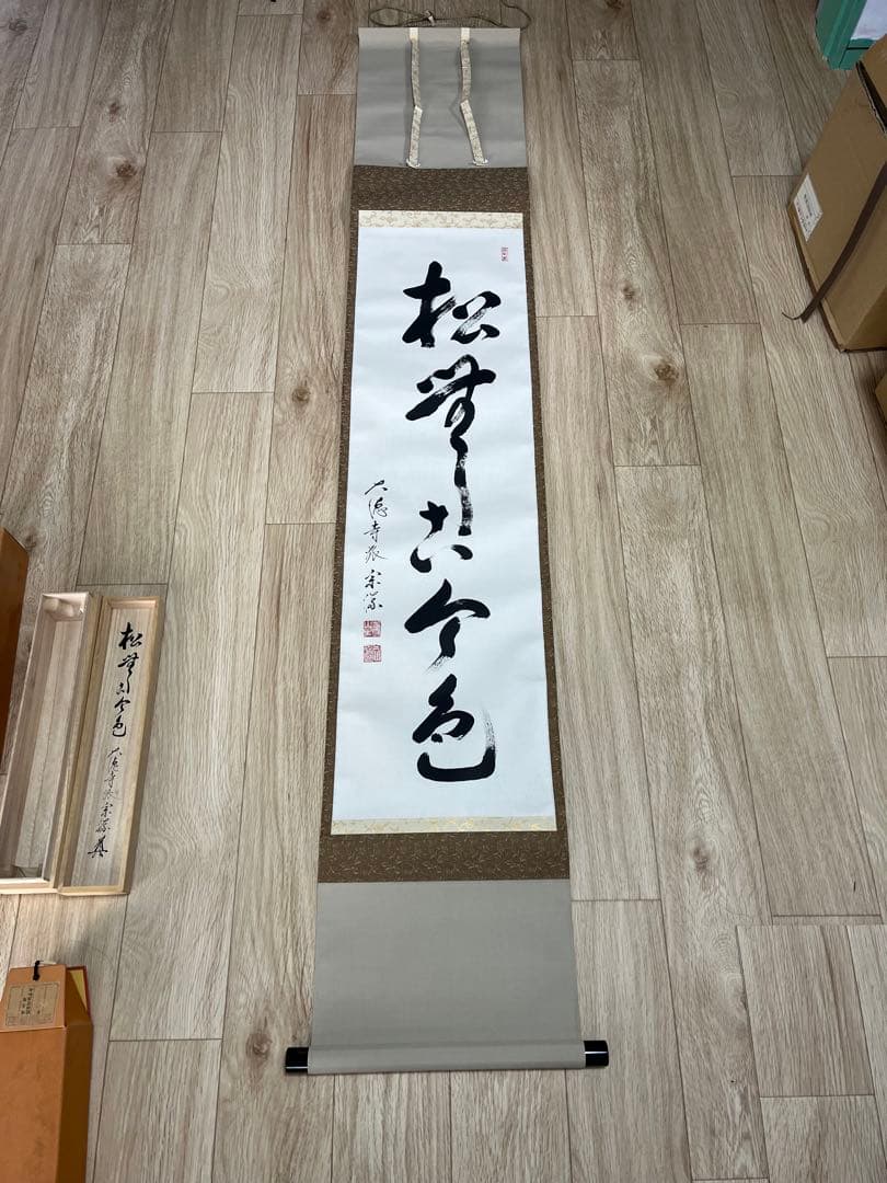 瑞光院 前田宗源和尚 掛け軸　茶道具