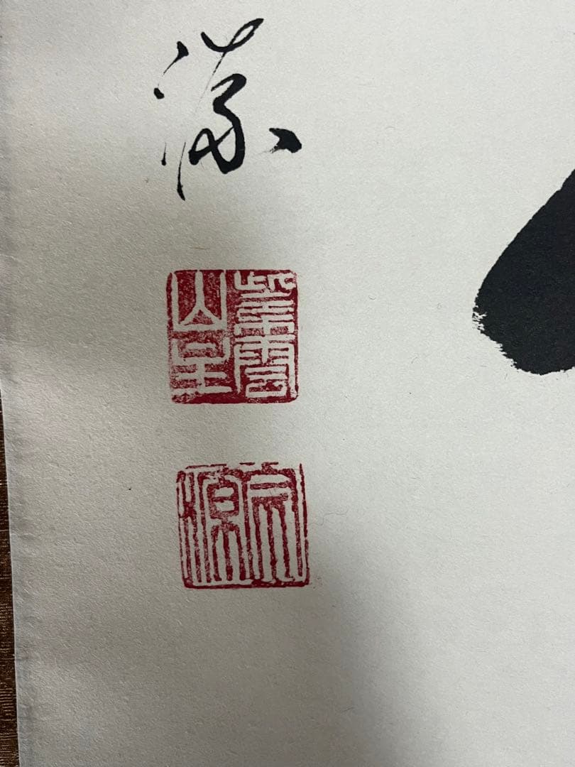 瑞光院 前田宗源和尚 掛け軸　茶道具