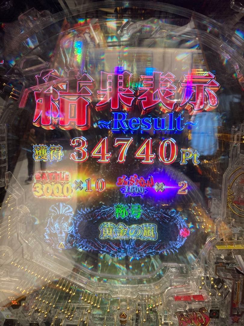 パチンコ実機 P牙狼ゴールドインパンクト　フルカスタム　送料込み