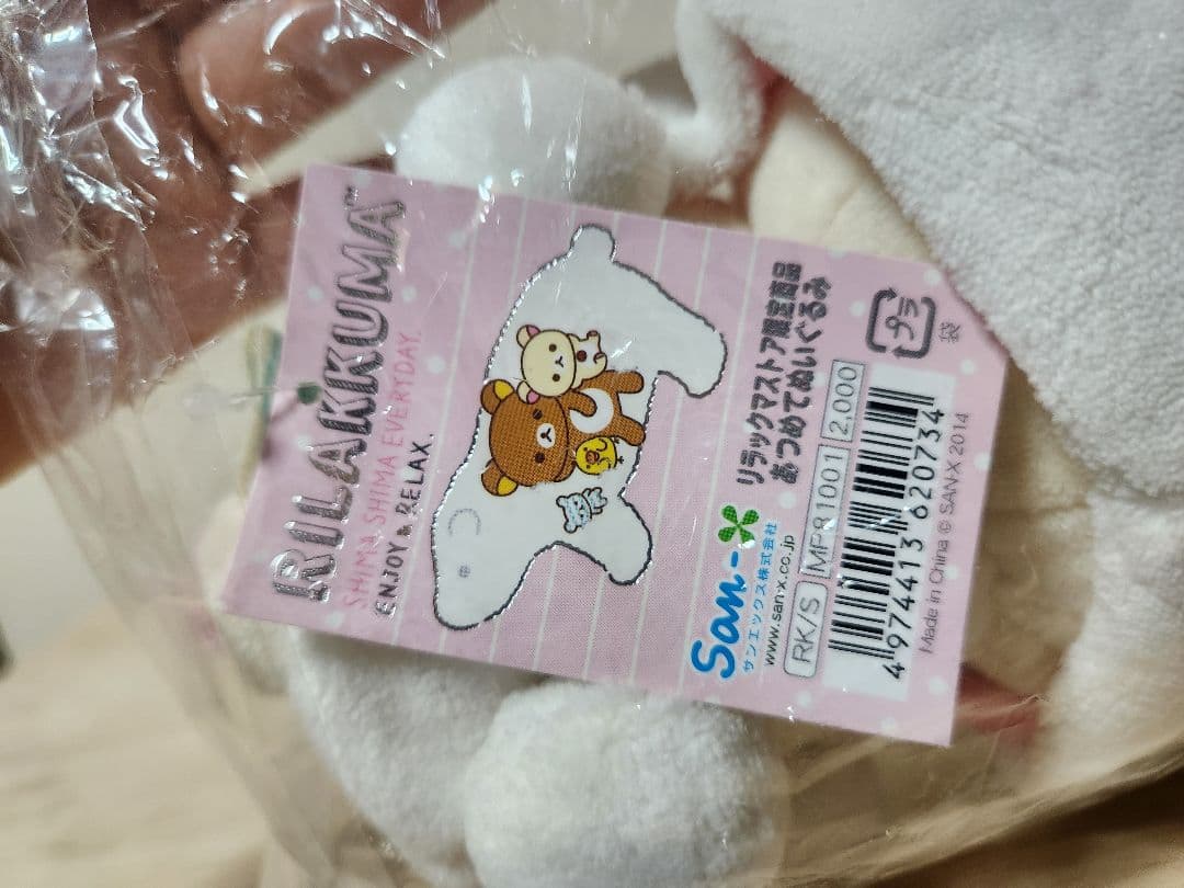 新品未開封タグ付✨リラックマストア限定　しましまコレクション レア(No.17)