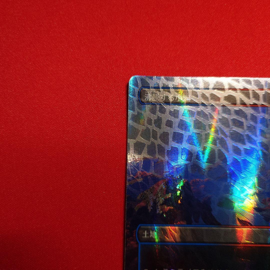 沸騰する小湖　ドラゴンスケイルFoil　日