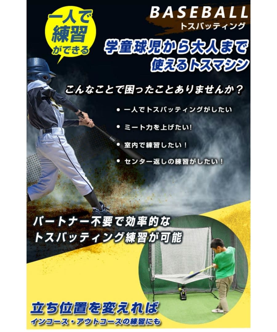 【美品】オートリターン フロントトスマシン／室内使用のみ