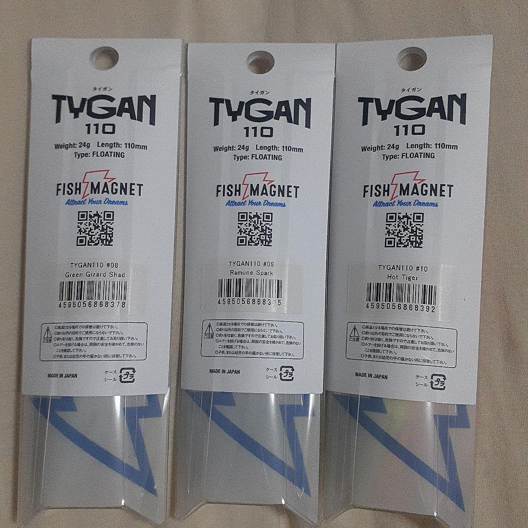 フィッシュマグネット　タイガン110　三個セット