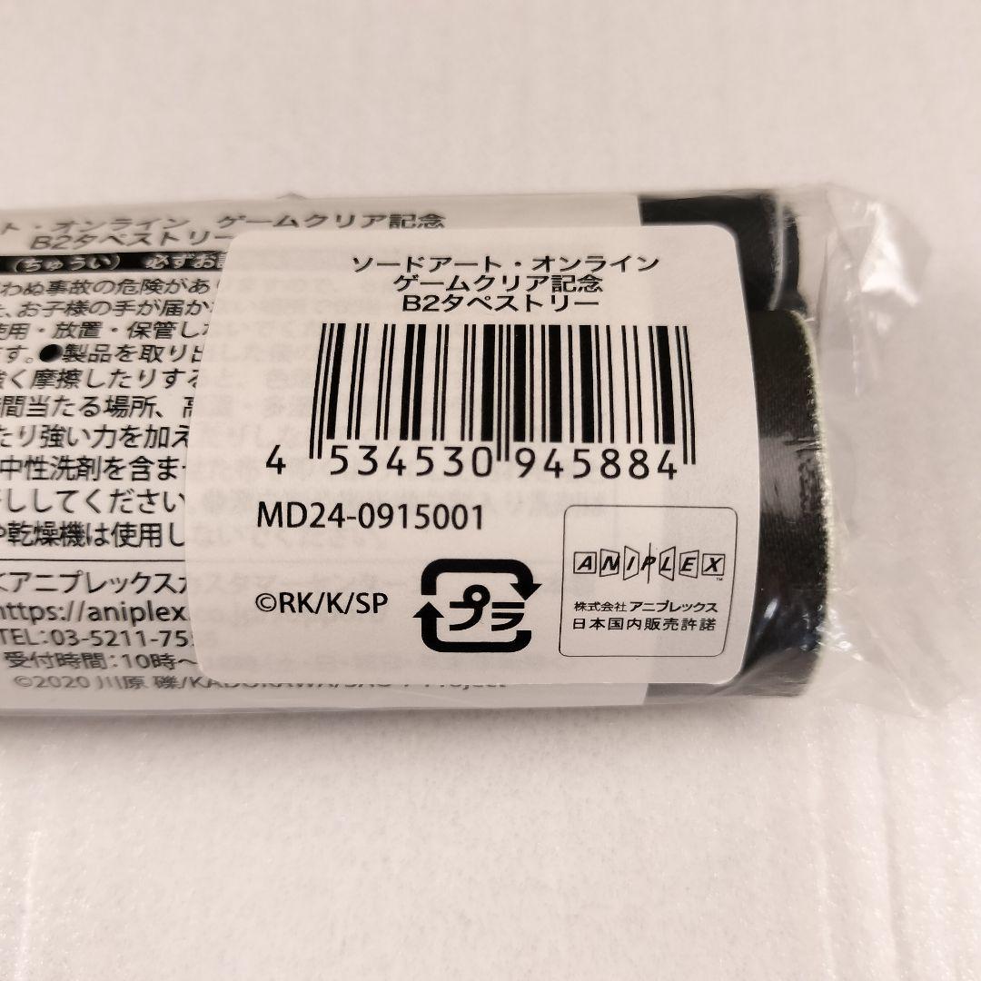 キリト＆アスナ B2タペストリー ソードアート・オンライン ゲームクリア記念