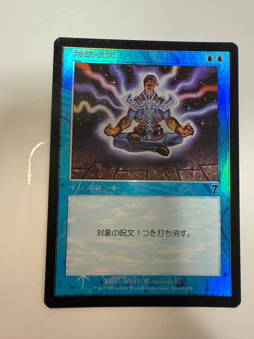 対抗呪文　foil 2枚