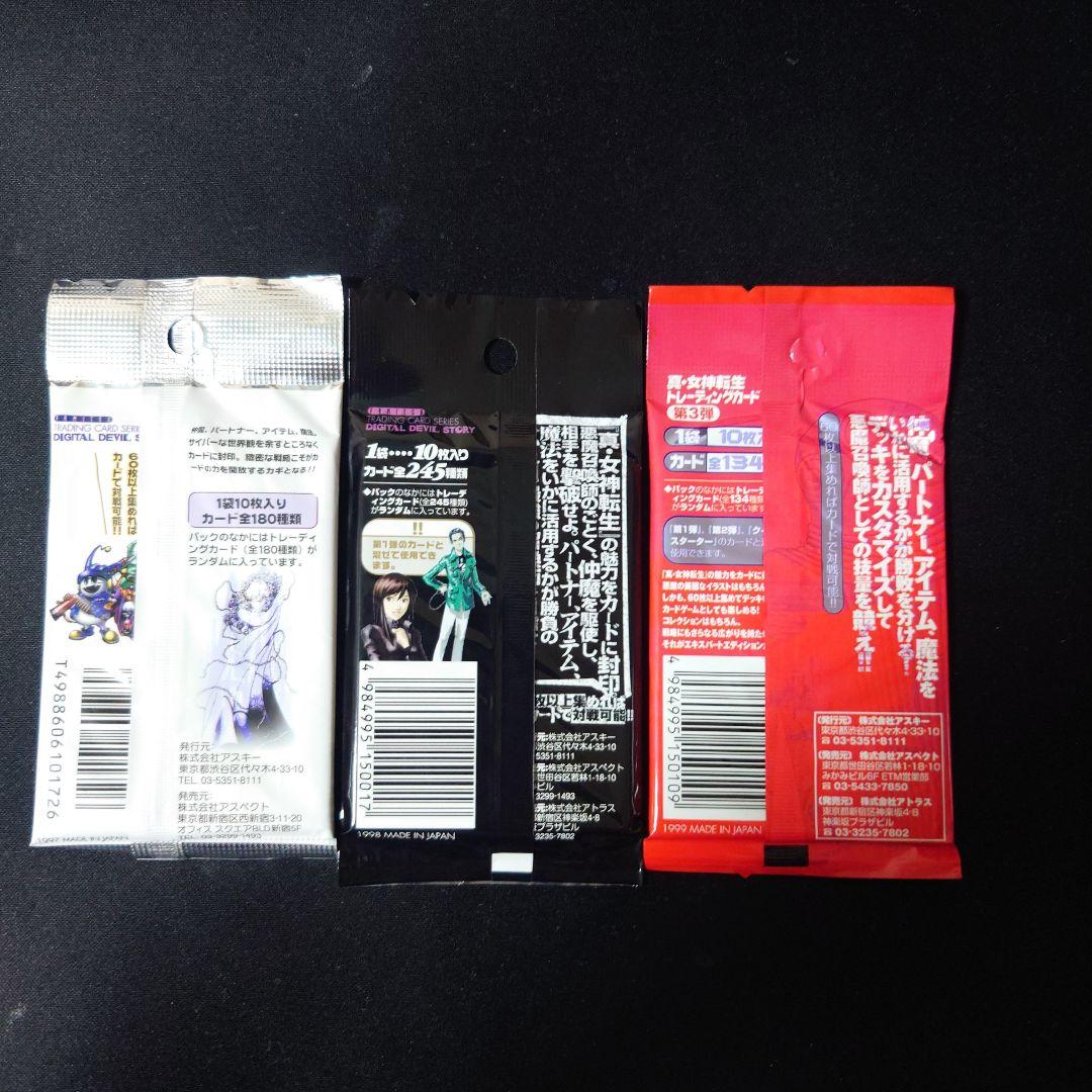 真・女神転生　トレーディングカード　1〜3 各1パック　未開封