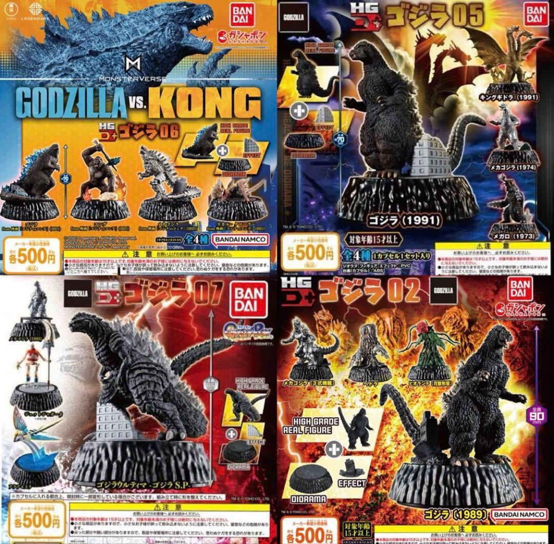HG D＋ゴジラ 16点セット　美品　完品