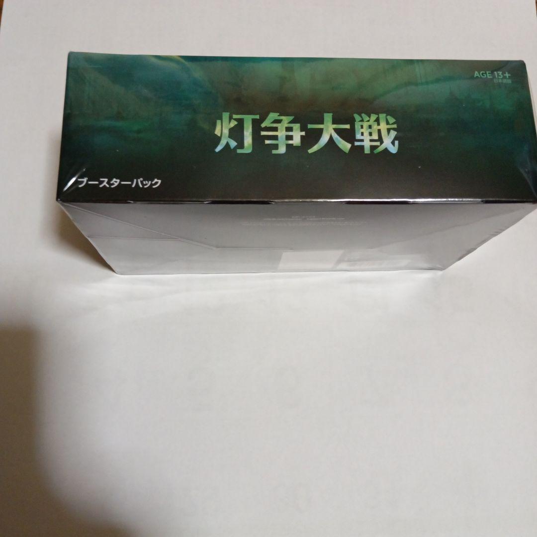 灯争大戦　後期版　日本語　BOX