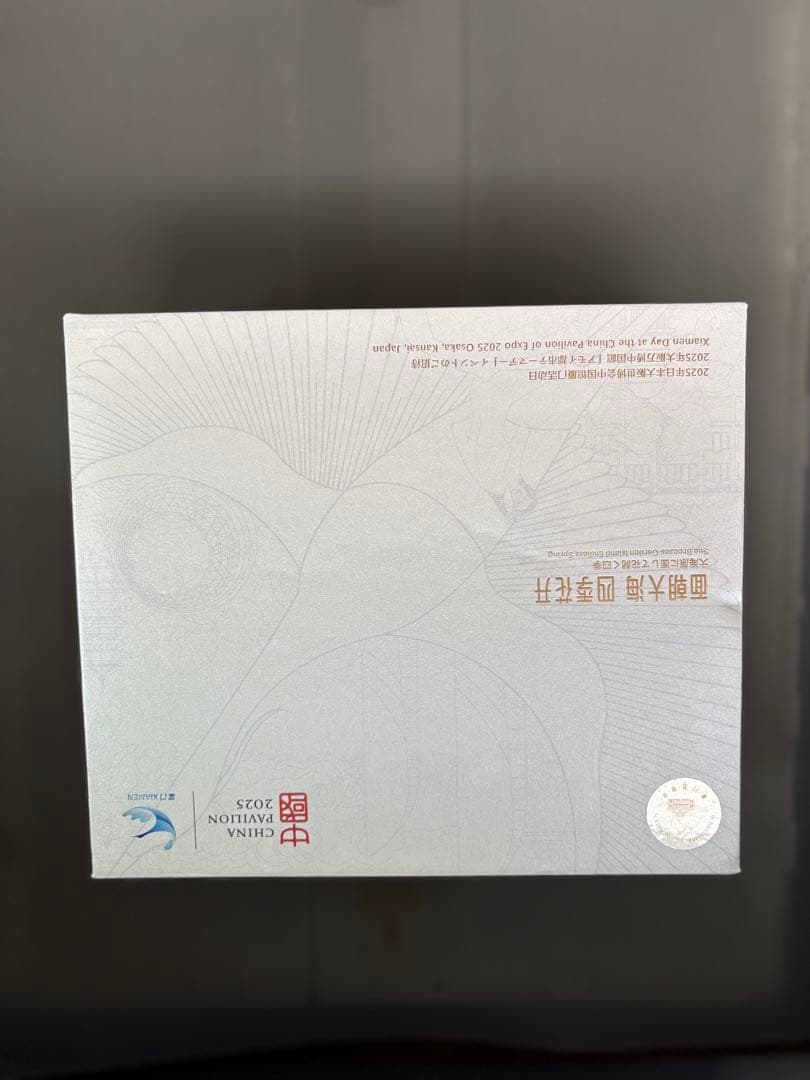 中国館門都市テーマデー特製品 EXPO 2025 中国パビリオン No.1203