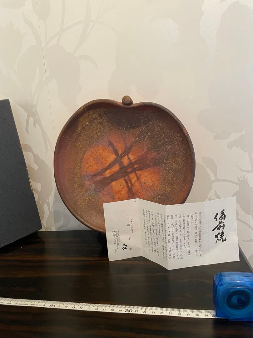未使用　高級　備前焼　森丁斎作　桃形陶器皿　桃形