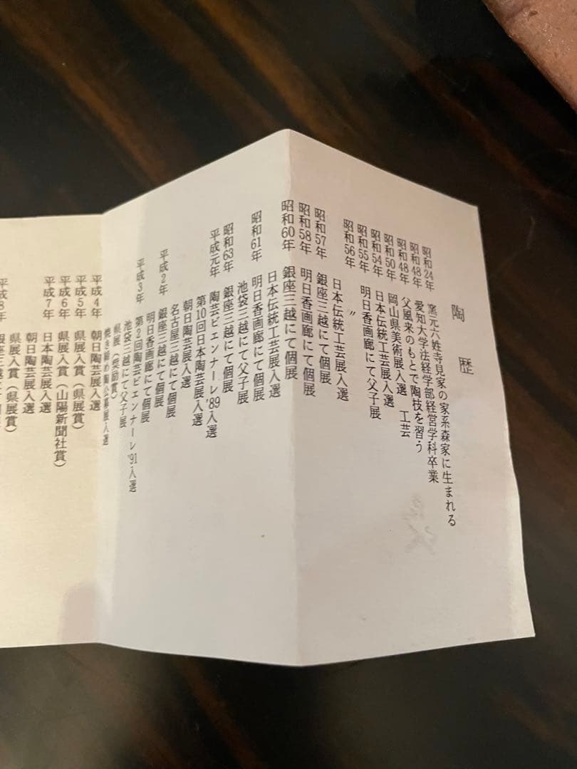 未使用　高級　備前焼　森丁斎作　桃形陶器皿　桃形