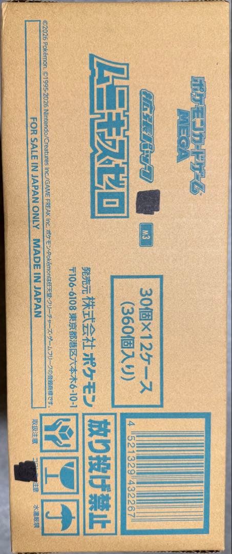 ポケモンカード ムニキスゼロ 3カートン