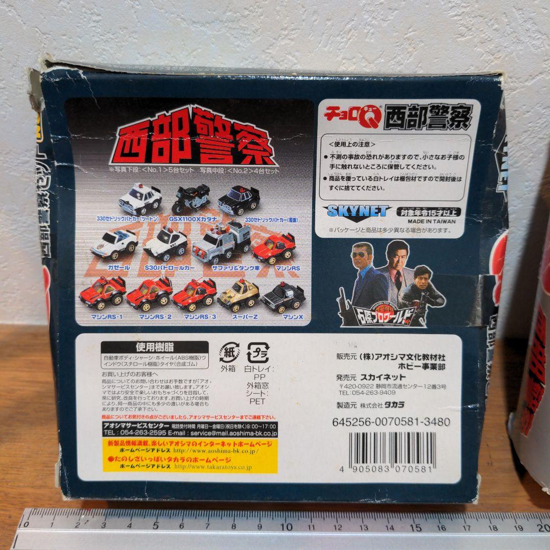 2001＆02 タカラ チョロＱ【西部警察セット】Vol.1・2・3 フルコンプ