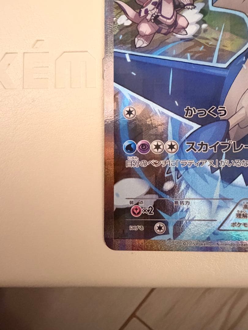 ポケモンカード 伝説キラコレクション ラティオス 019/027 R CP2