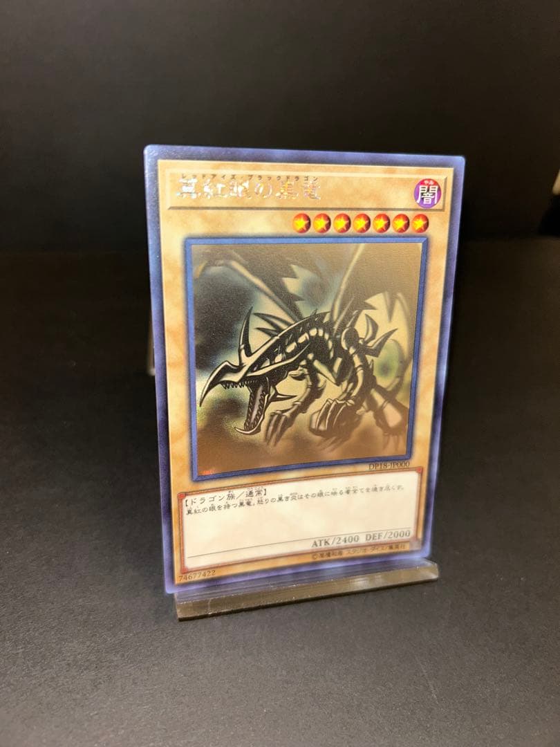 レッドアイズブラックドラゴン　ホログラフィックレア　真紅眼の黒竜