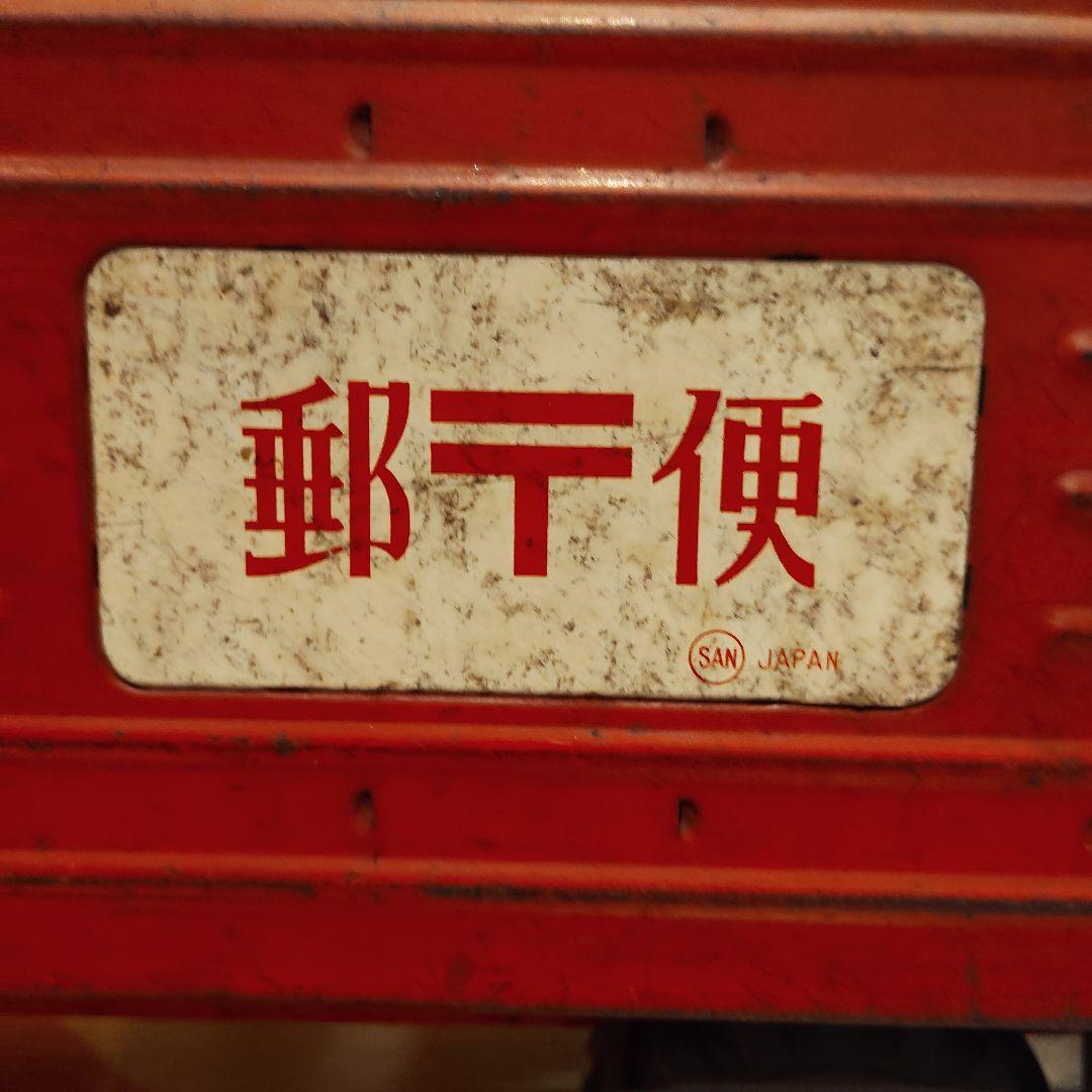 マルサン　郵便局　大型トラック