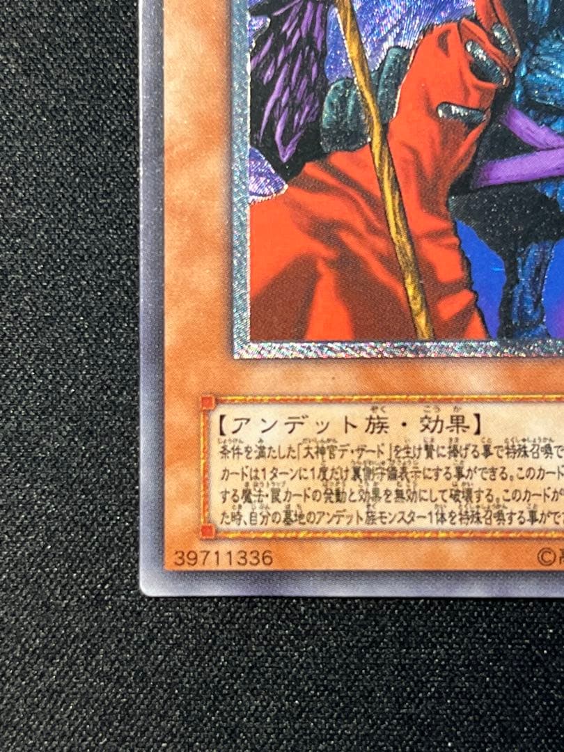 遊戯王 不死王リッチー レリーフ