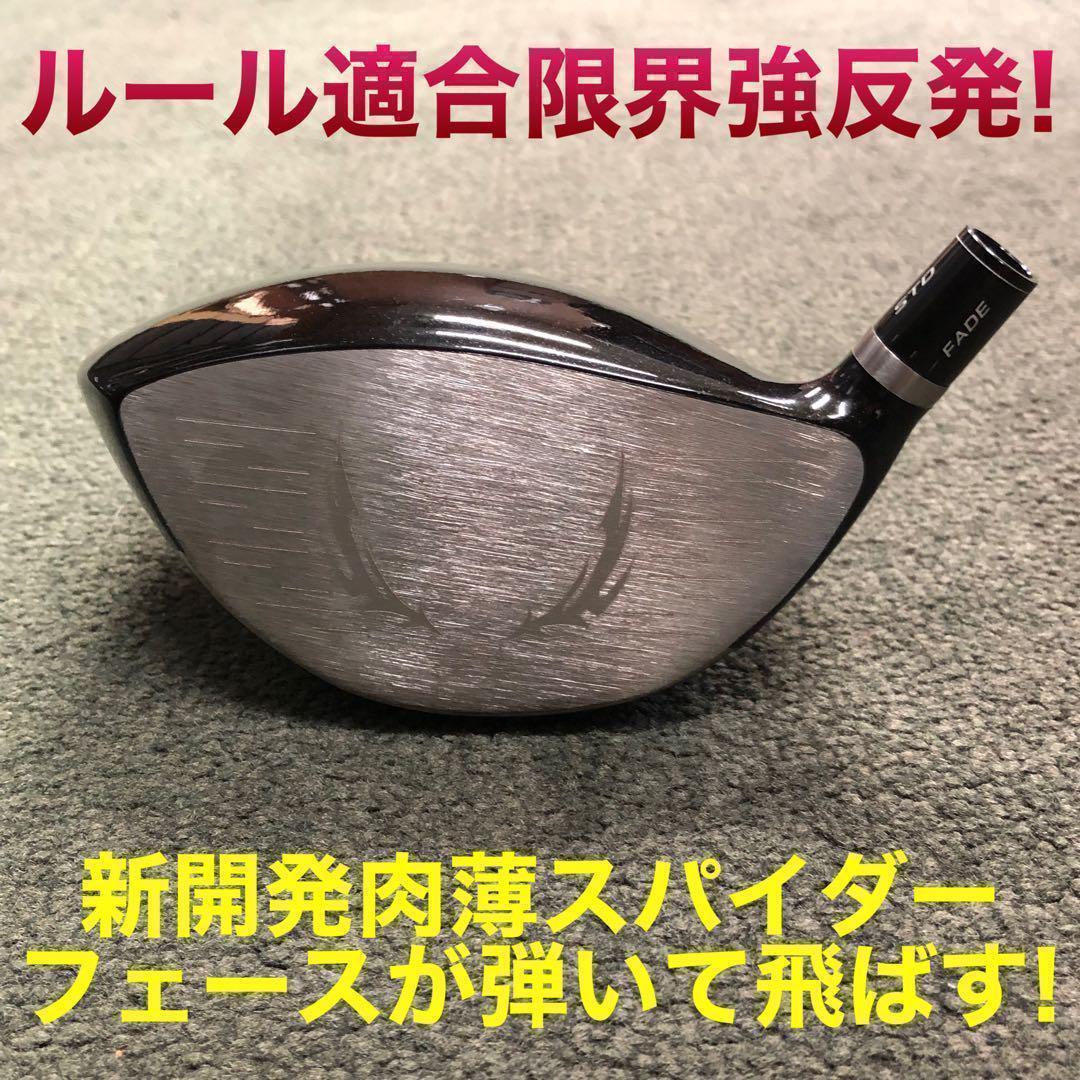 【ヘッド】★404Y遺伝子の飛び! 適合カチャ付ファイヤー マキシマックス誕生