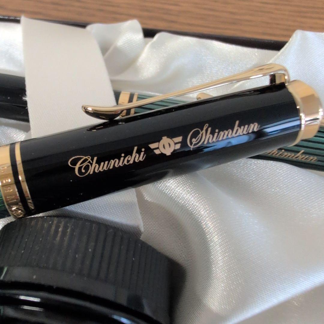 ト*シ様 未使用品　ペリカン万年筆ボールペンインクセット 中日新聞ネーム有