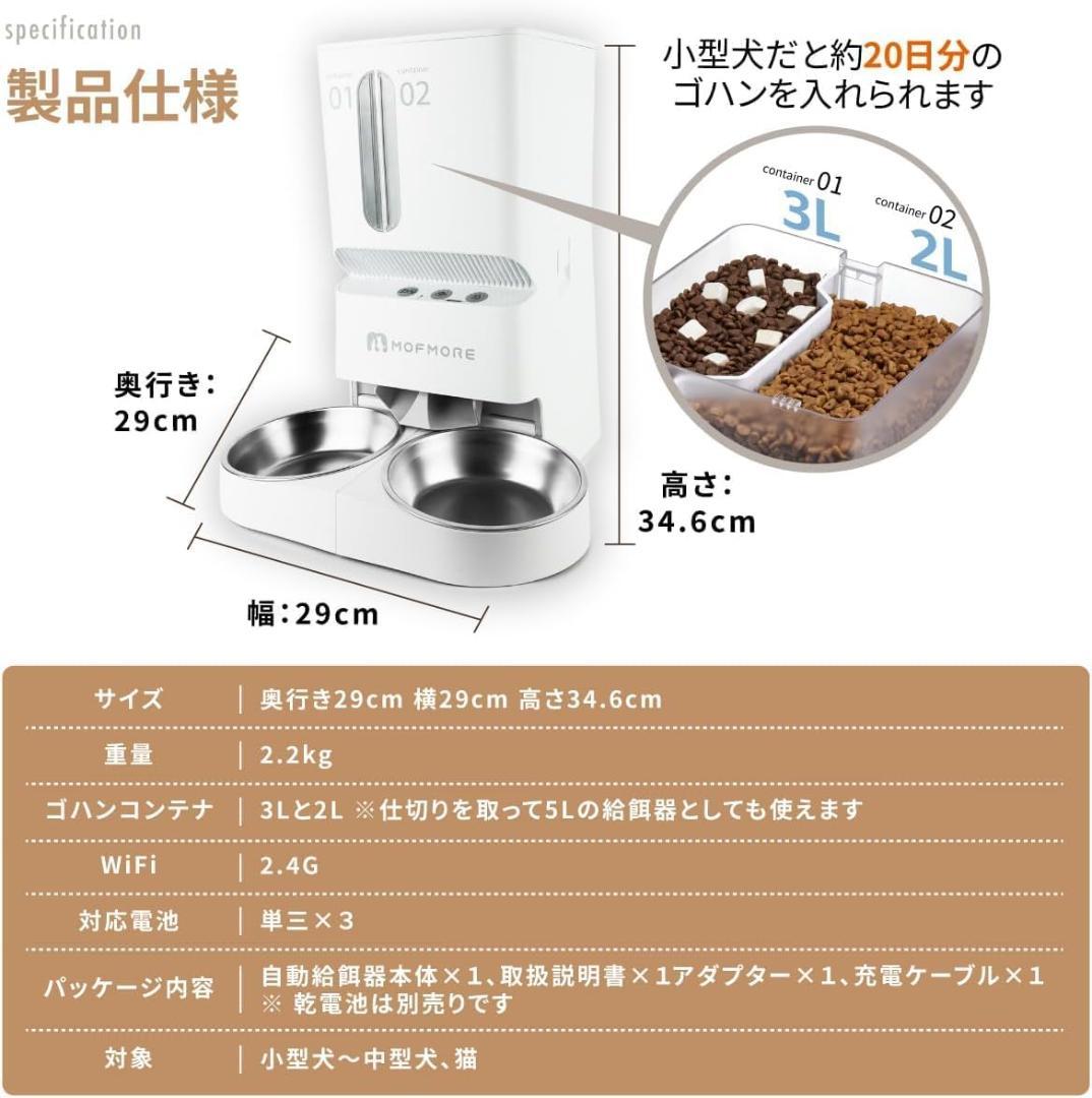 MOFMORE 自動給餌器 猫 2匹 多頭飼い 5L 2種類のゴハンが出せる