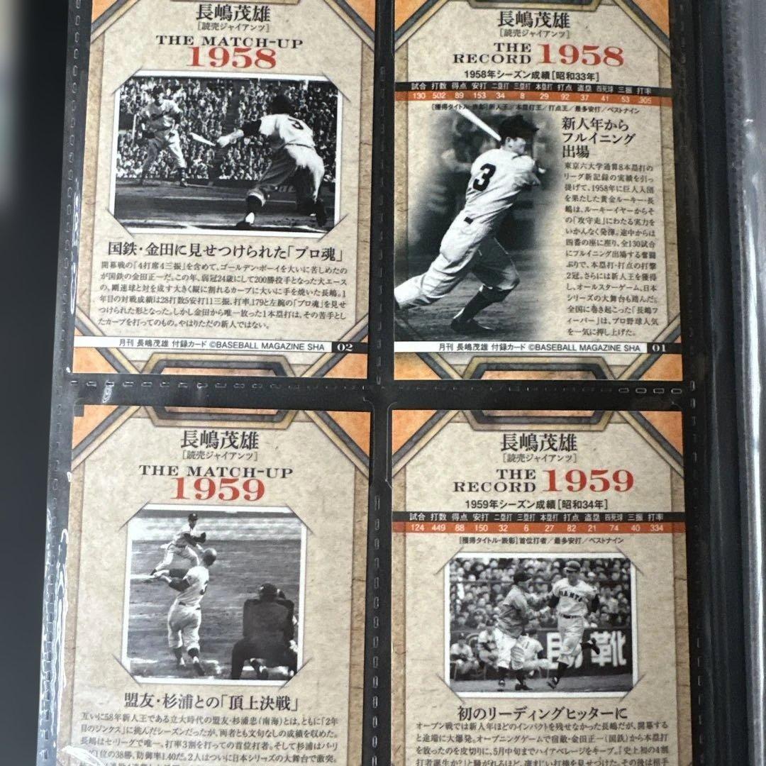 長嶋茂雄 ベースボールカード特別版 24枚セット 特製カードフォルダー付