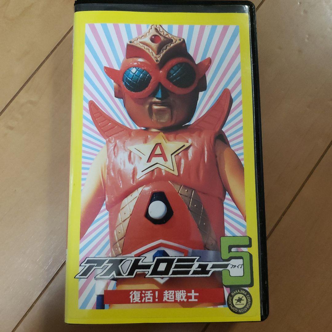 マルサン ネオアストロミュー5 ウルトラアース VHSセット