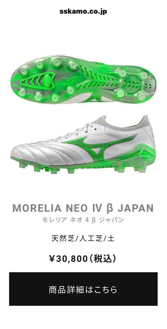 モレリア ネオ 4 b JAPAN ホワイト/グリーン