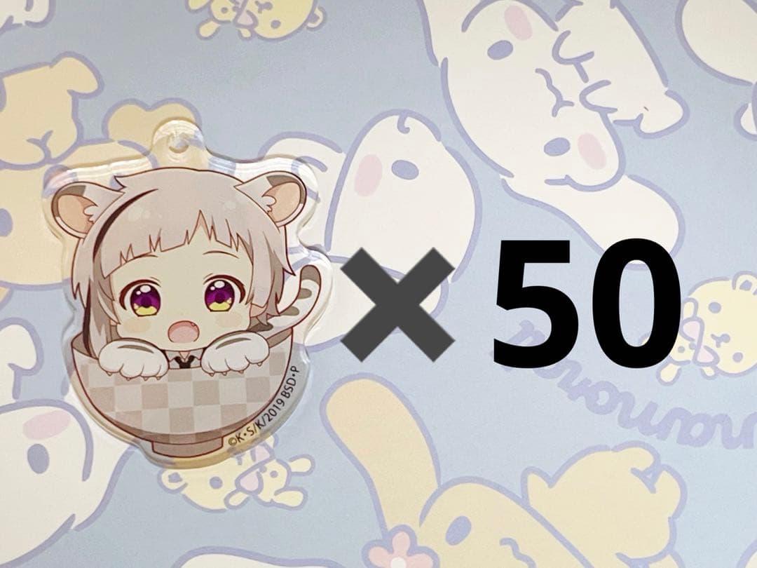 文豪ストレイドッグス 文スト ねこまんま アクリル キーホルダー 中島敦