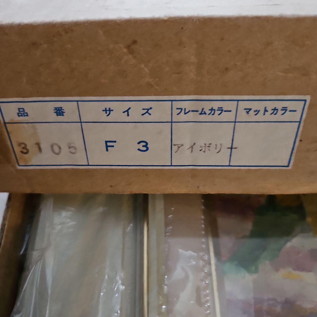 松本悦子 油彩画 向日葵 3号