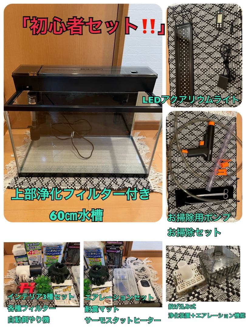 「値下げ交渉可！」GEX デュアルクリーン600 60cm水槽セット