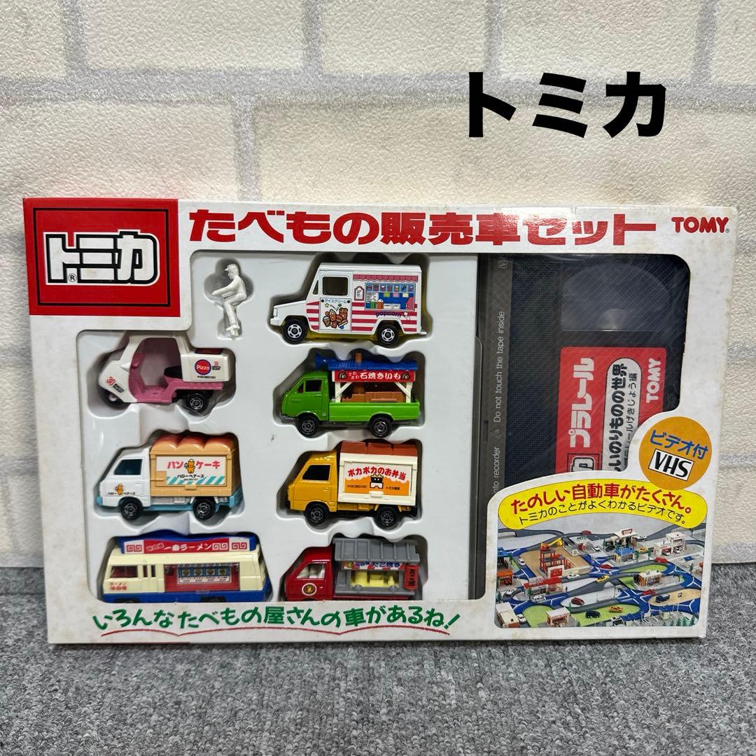 希少品 トミカ たべもの販売者セット VHS ビデオ付き レトロ